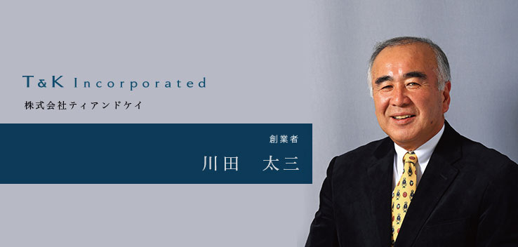 “川田さん挨拶”